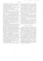 Термостабильный индуктивный элемент (патент 1403111)