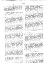 Снасть а.г.карбивничего для ловли рыбы (патент 1600659)