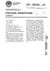 Подкатодный экран электролизных ванн (патент 1287757)