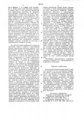 Вакуумный блокировочный шибер (патент 881443)