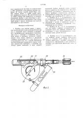 Прибор для взятия крови у животных (патент 1577780)