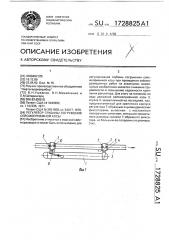 Регулятор глубины погружения сейсмоприемной косы (патент 1728825)