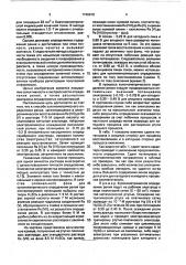 Способ кулонометрического определения рения (патент 1749818)