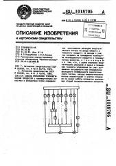 Способ управления технологическим процессом (патент 1018705)