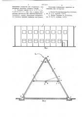 Складное здание шатрового типа (патент 687204)