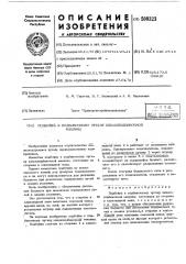 Подбойка к подбивочному органу шпалоподбивочной машины (патент 500323)