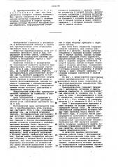 Преобразователь угла отклонения светового луча в код (патент 1053125)