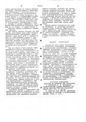 Устройство для подачи забутовочного материала (патент 785524)