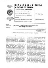 Патент ссср  332154 (патент 332154)