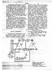 Устройство для стабилизации частоты излучения газового лазера (патент 768365)