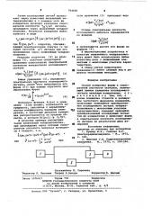 Способ измерения формы испектральной плотности сигналов (патент 794559)