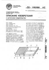 Делитель частоты (патент 1462460)