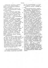 Рабочий орган для сортирования корнеклубнеплодов (патент 1645029)