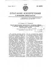 Способ приготовления прокладочного материала, стойкого к действию дивинила и других продуктов заводов синтетического каучука (патент 56276)