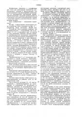 Устройство счета упаковок (патент 1442463)