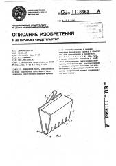 Плакатное перо (патент 1118563)