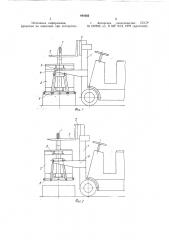 Погрузчик (патент 844565)