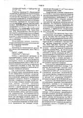 Способ получения раствора сульфата титана (патент 1768516)