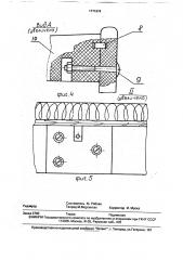 Стул (патент 1771674)