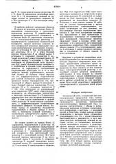 Электронный ключ (патент 875634)