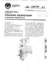 Система управления коробкой передач самоходной машины (патент 1491749)