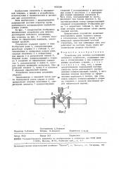 Устройство для лечения расхождения лобкового сочленения (патент 1602500)