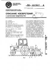 Рабочий орган подметальной машины (патент 1217017)