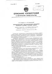 Автоматический гидравлический регулятор скорости главных судовых машин (патент 122037)