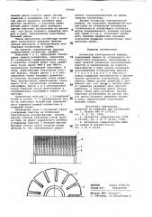 Коллектор электрической машины (патент 796966)