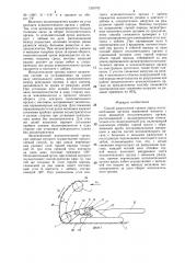 Способ разрушения горных пород исполнительным органом выемочной машины (патент 1355702)