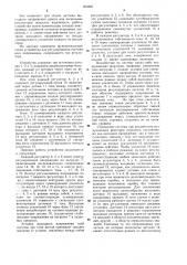 Устройство для регулирования постоянного напряжения (патент 970346)