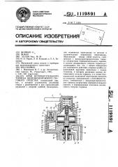 Кран вспомогательного тормоза железнодорожного тягового средства (патент 1119891)