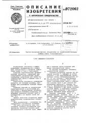 Скважина-сепаратор (патент 972062)