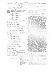 Матричный вычислитель (патент 1283791)