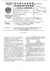Лигатура (патент 609775)