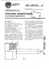 Устройство для забивания трубы в грунт (патент 1097762)