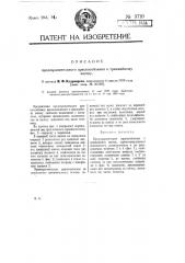 Предохранительное приспособление к трамвайному вагону (патент 9710)
