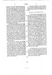 Устройство активной подачи нити для трикотажных машин (патент 1730262)
