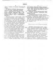 Источник отрицательных ионов (патент 293529)