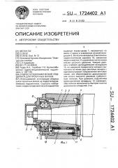 Гидростатодинамический подшипник для прокатных валков (патент 1724402)