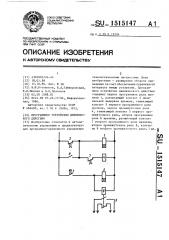 Программное устройство циклического действия (патент 1515147)