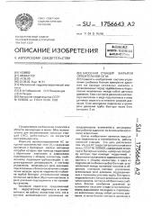 Насосная станция закрытой оросительной сети (патент 1756643)