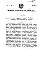 Устройство для подогрева мазута в резервуарах (патент 25903)