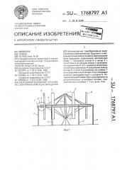 Ветроэнергетическая установка с вертикальной осью вращения (патент 1768797)