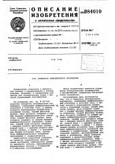 Генератор пилообразного напряжения (патент 984010)