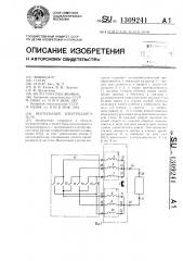 Вентильный электродвигатель (патент 1309241)