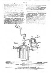 Зажимное устройство (патент 500912)