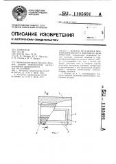 Клапан регулятора производительности винтового компрессора (патент 1105691)