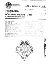 Компенсирующая муфта (патент 1493814)