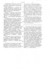 Электродный нагреватель (патент 1451472)